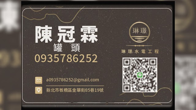 琳璟水電工程行