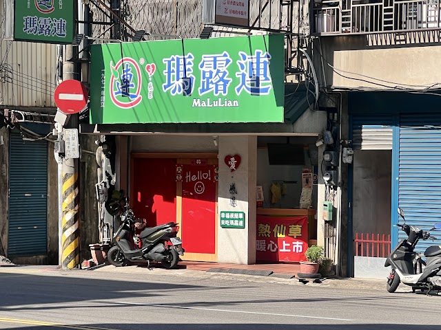 瑪露連嫩仙草 - 竹科門市