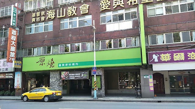 原燒 日式燒肉 沙拉烤物放題 板橋文化店