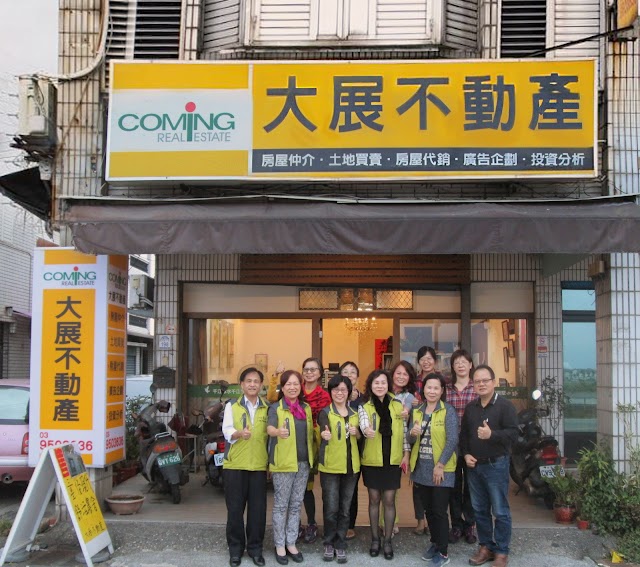 大展不動產