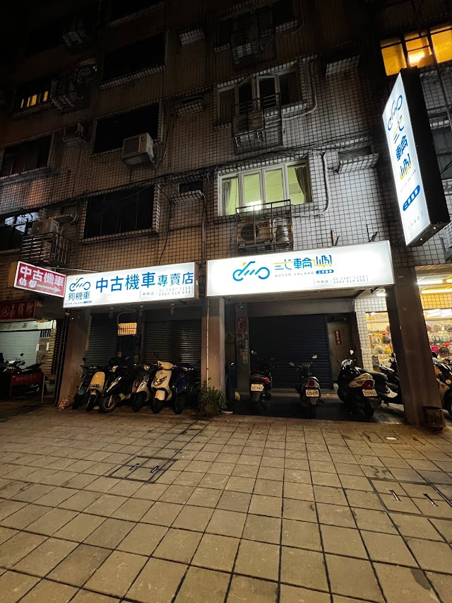 台北-夠機車二手重機車收購行