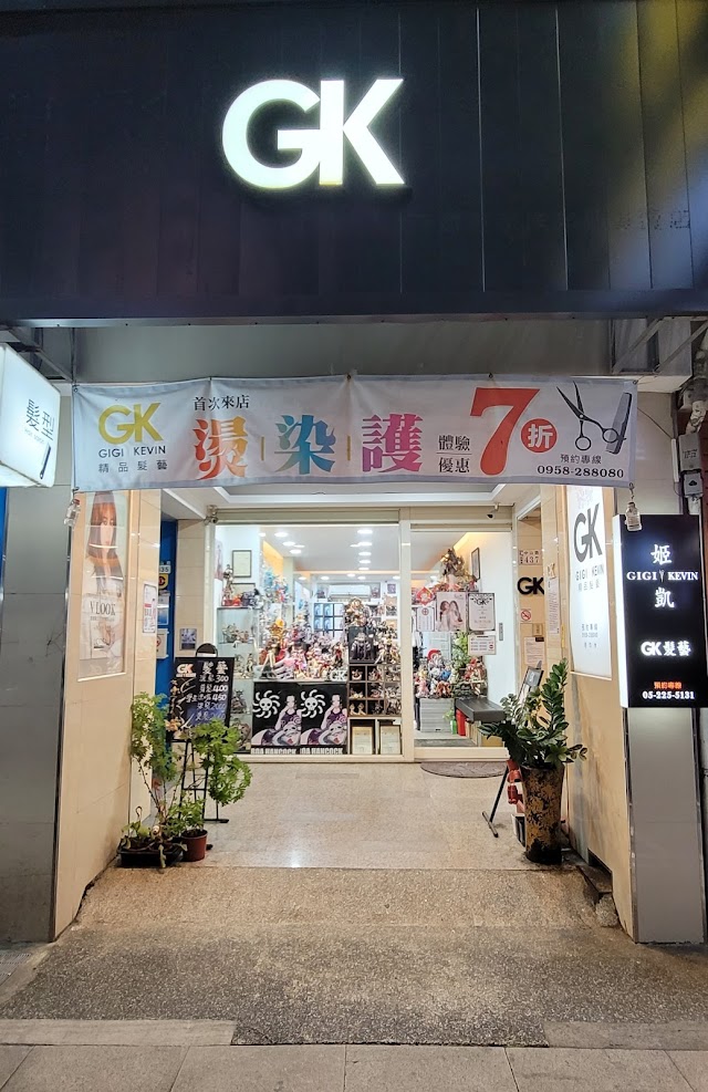 GK精品髮藝嘉義髮廊/ 剪髮 / 染髮 / 燙髮 / 護髮 - 嘉義髮型設計師推薦美髮髮廊