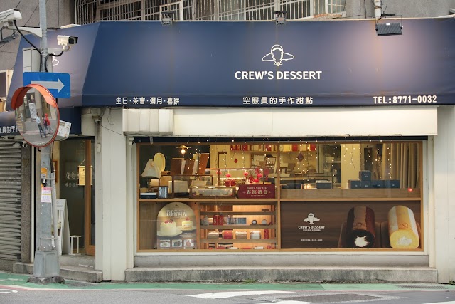 空服員的手作甜點 忠孝店