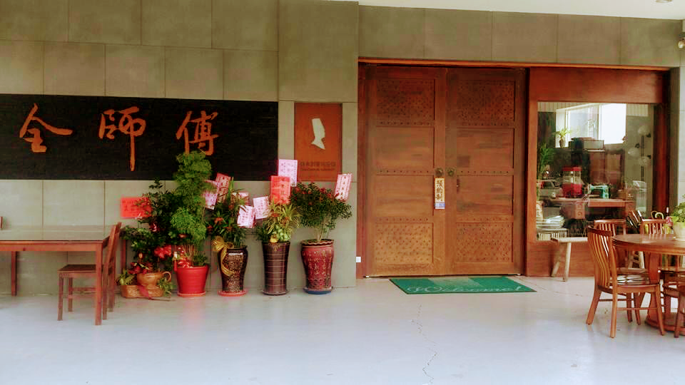 全師傅美食創意料理館（彰化和美預約制）