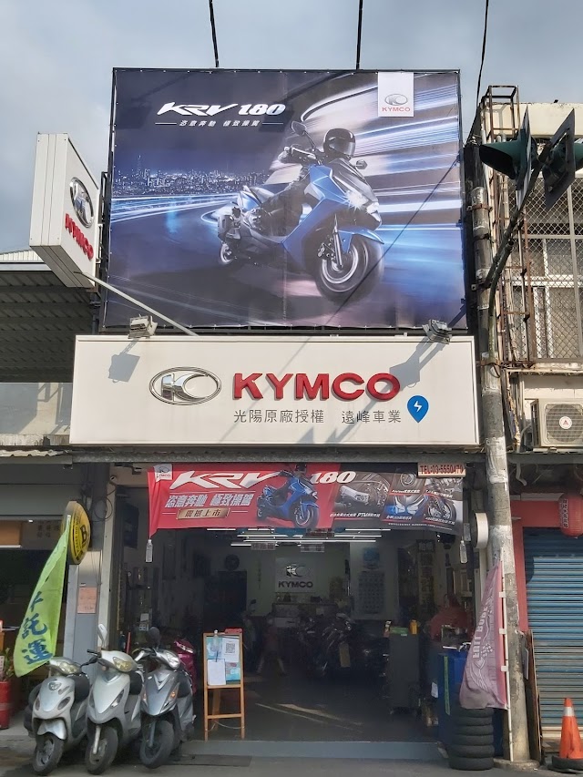 遠峰車業