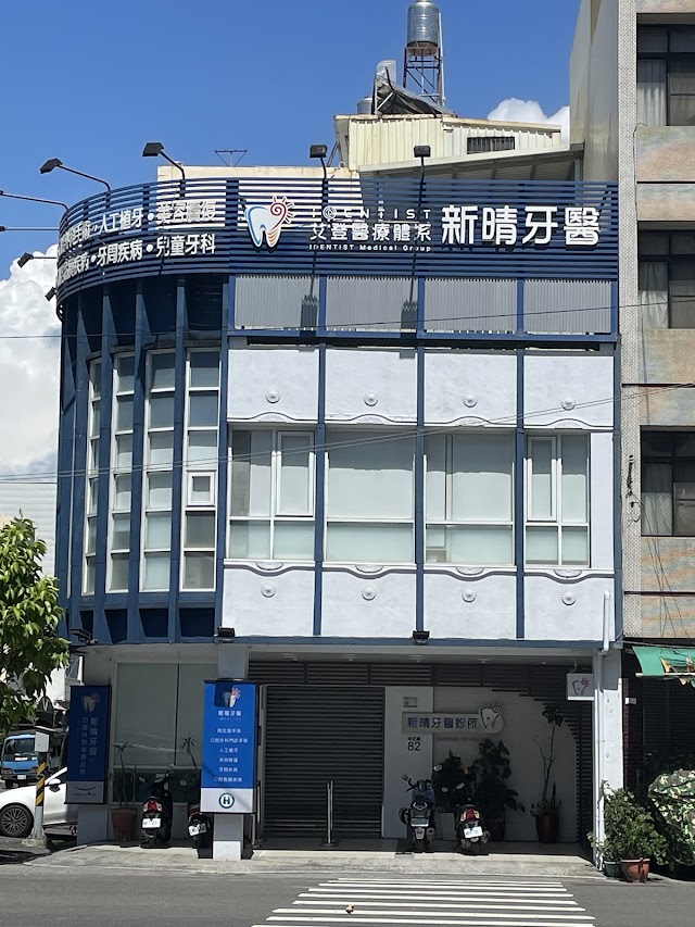 DocterSmile屏東新美牙醫 拔智齒 全口重建 口腔手術治療專家