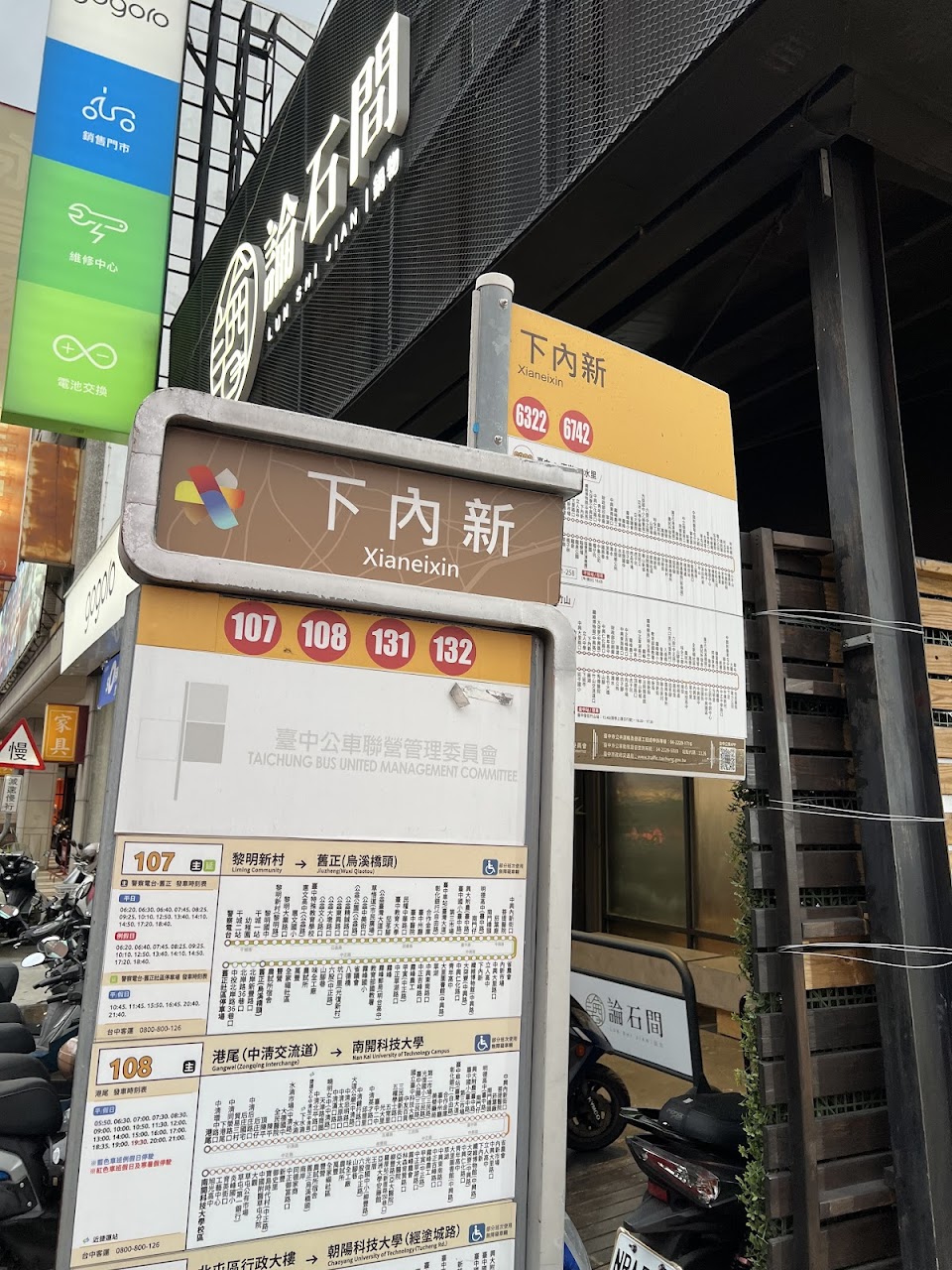 論石間鍋物-台中大里店