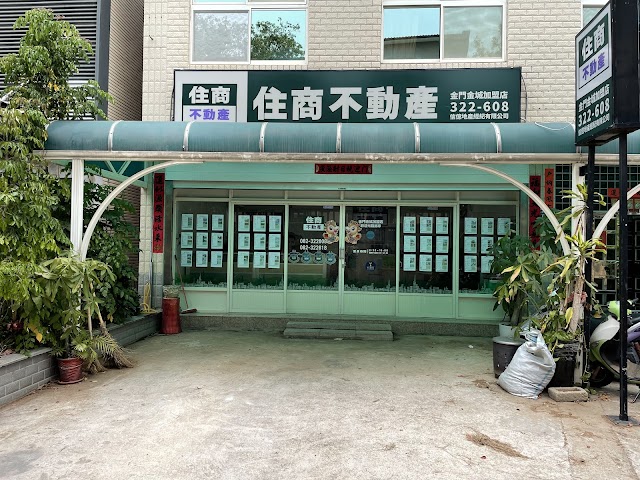 住商不動產-金門金城加盟店-金門房屋買賣仲介|土地買賣仲介|金門仲介|金門房仲|不動產買賣仲介|農建地買賣仲介