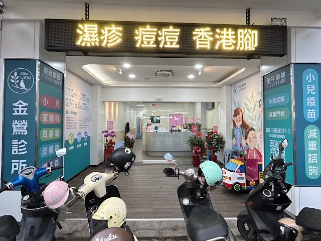 金鶯診所（桃園院區）