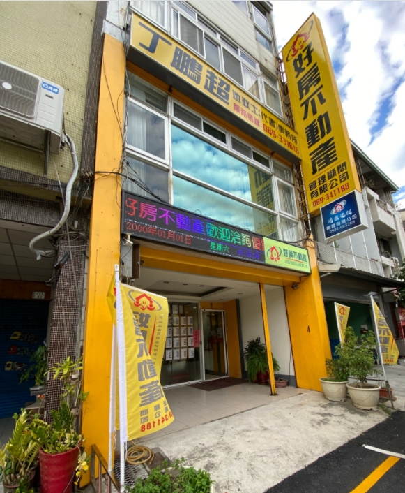 好房不動產-台東傳廣店