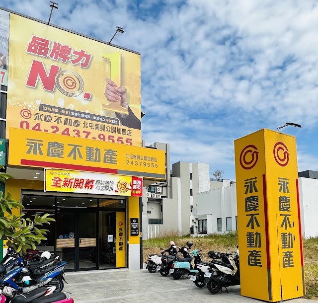 永慶不動產北屯南興公園店
