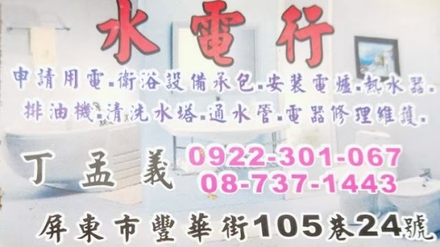 屏東信義水電裝修
