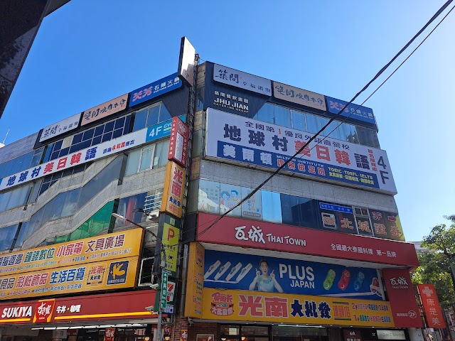 築間燒肉本命 食べ放題 新北永和店