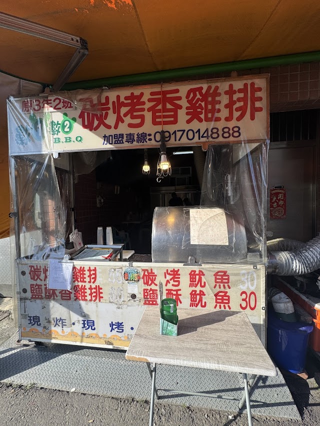 數一數二（嘉義縣府店）