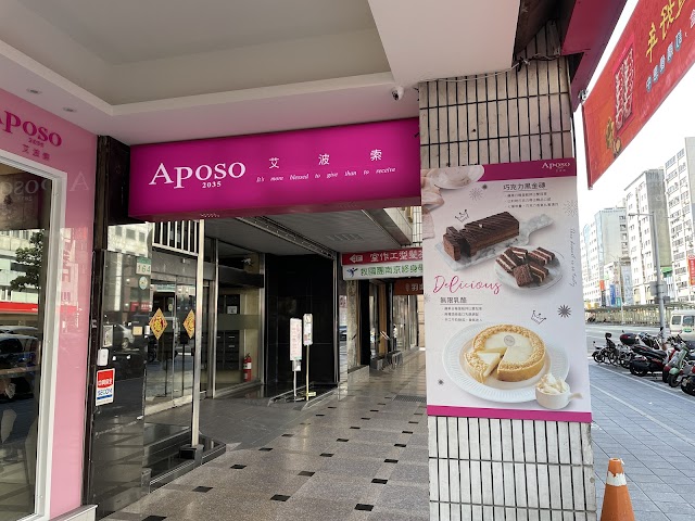 Aposo 艾波索 法式甜點 南京光復店