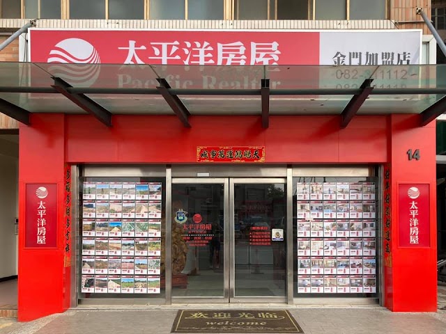 【太平洋房屋】金門加盟店｜買屋賣屋租屋｜實價登錄｜房價諮詢