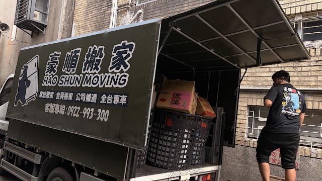 豪順專業搬家公司