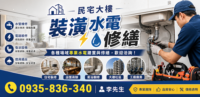 尚豪水電行/高雄水電維修/水電工程/水電師傅/浴室整修/水電裝修/抓漏水/申請電力/燈具安裝/浴室翻修/老屋翻修/統包工程/水管配置/電線配置/加壓馬達/熱水器/裝插座/衛浴設備/配電配管/漏水跳電快速維修