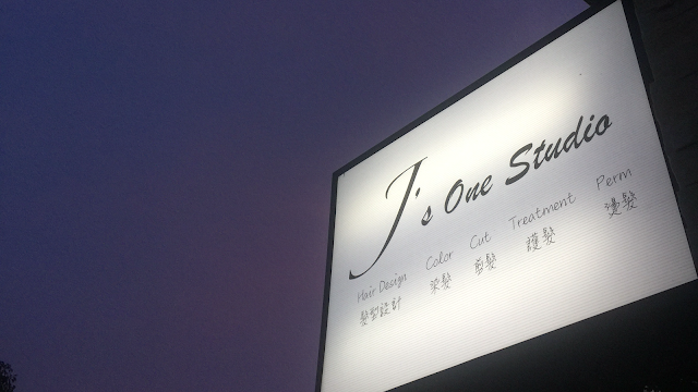 J's One Studio中興店