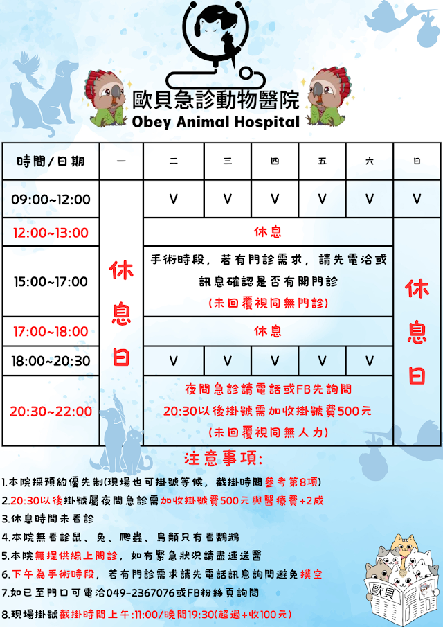 歐貝動物醫院|牙科|骨科|X光|超音波|IDEXX血檢|ISFM友善醫院|預約優先|氣體麻醉|營業時間參考FB粉專