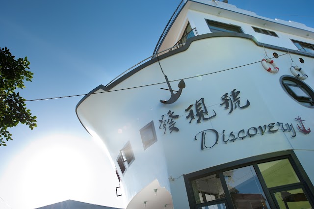 屏東發現號特色民宿