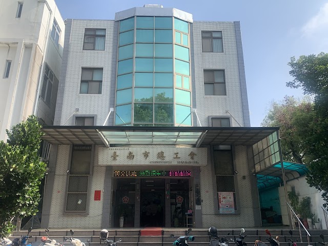 台南市不動產經紀人職業工會