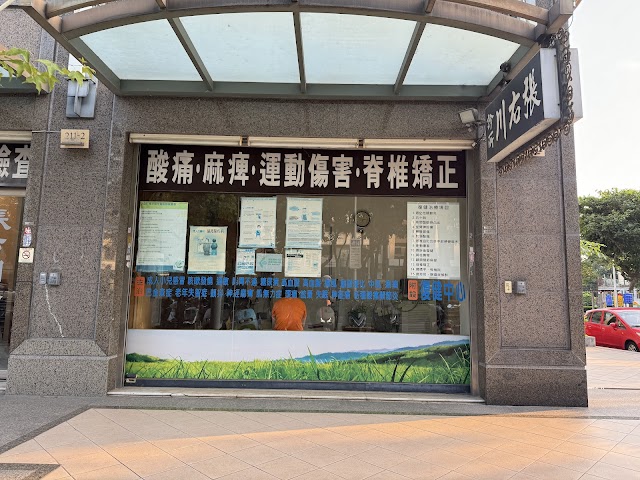 張右川診所