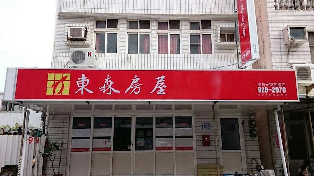 東森房屋-澎湖光復加盟店(安宅店)