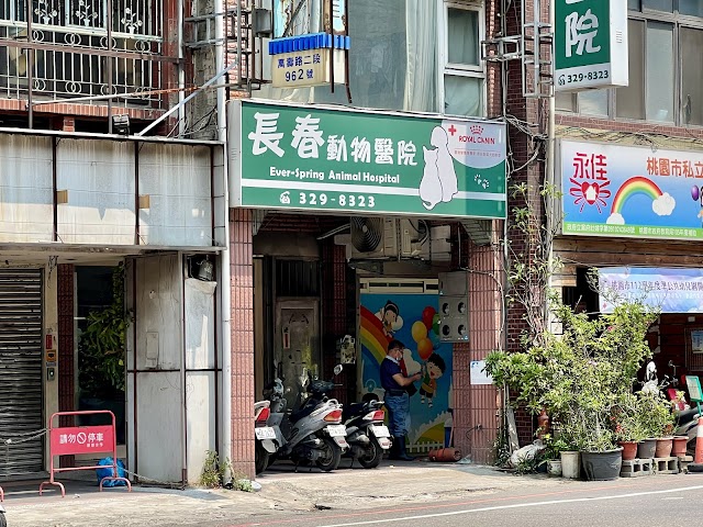 長春動物醫院