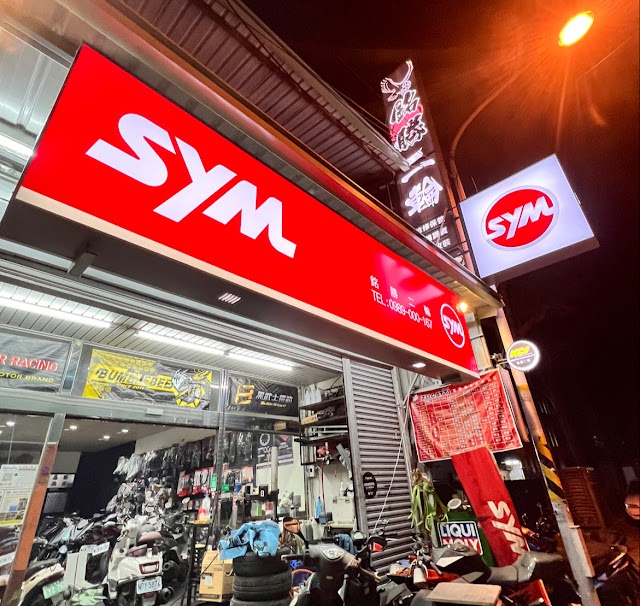 SYM 銘勝二輪 機車行 三陽 車業 屏東 油電雙修\大小型機車 新舊買賣\保養維修\精品改裝\制動力提升\燈系改裝\懸吊加強\區域代理\潛水考證