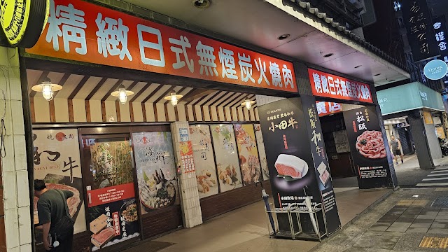 燒肉天國~3小時慢慢聊燒肉