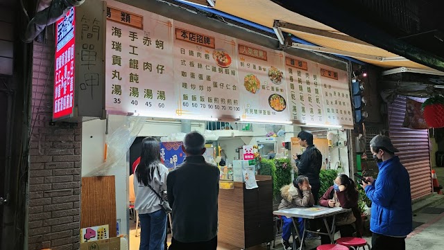金蠔呷小吃店/基隆美食/ 傳統小吃 / 蚵仔煎/ 蚵仔蓋飯