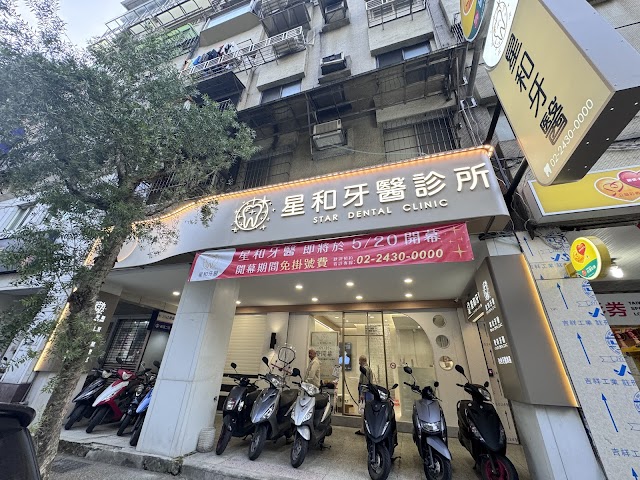 星尚牙醫診所｜電腦斷層｜微創植牙｜齒顎矯正｜全瓷牙冠｜兒童牙科