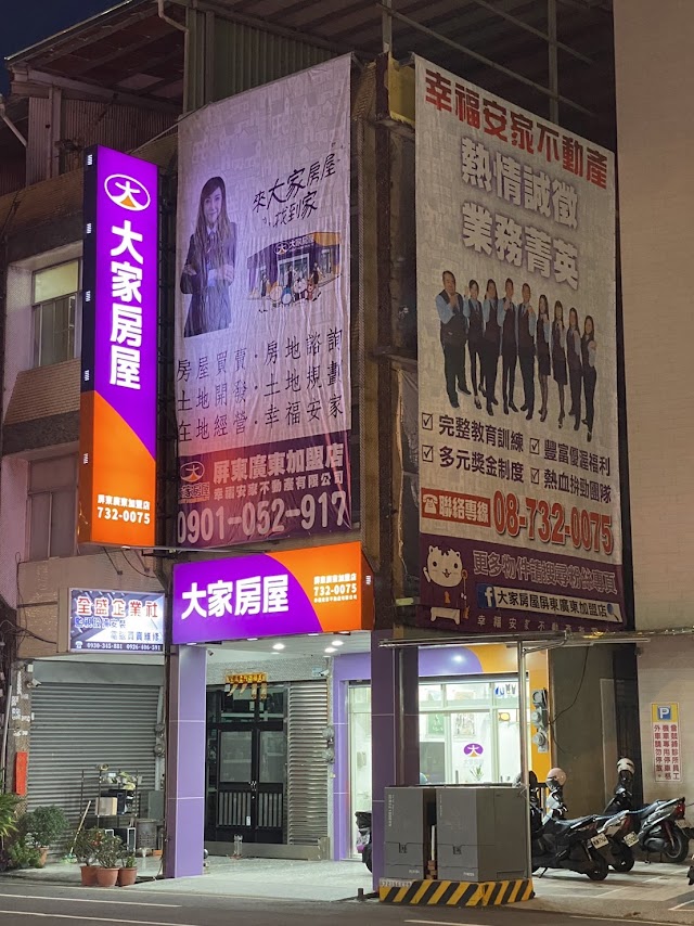 永義房屋-屏東高中加盟店