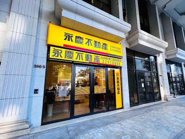 永慶不動產-科博行館店
