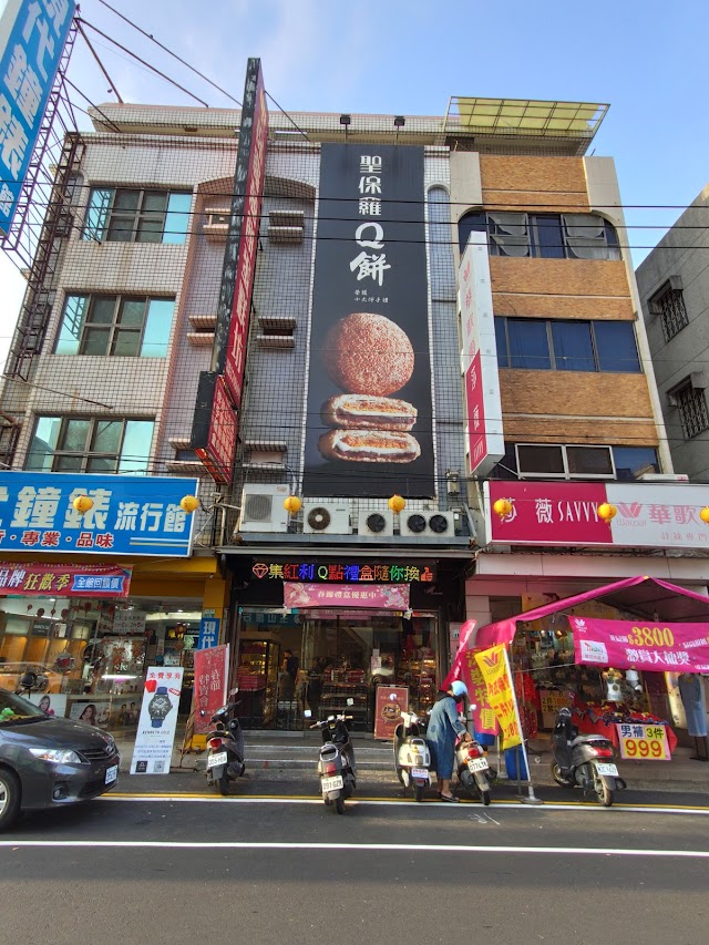聖保羅烘焙花園 朴子店