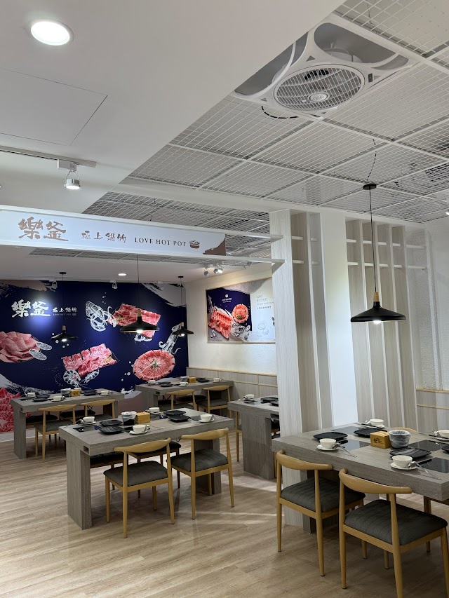 樂釜 Love Hot Pot 極上鍋物(彰化店)