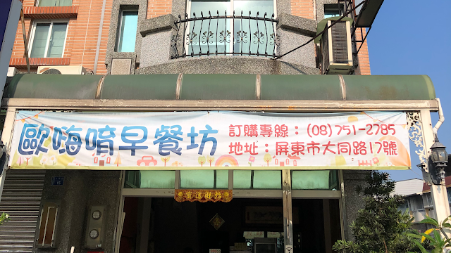 櫛瓜起司蛋餅創始店-歐嗨唷早午餐 | 固定公休日、一(其餘公休日請見IG)