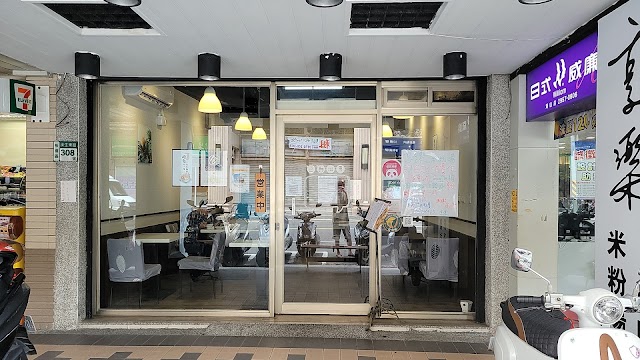 享樂 米粉湯 /新北板橋美食/板橋小吃