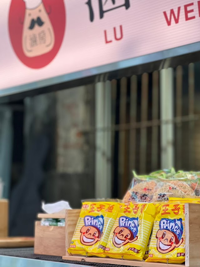 滷房研製所 滷味專賣-林森總店/台北中山真空滷味宅配