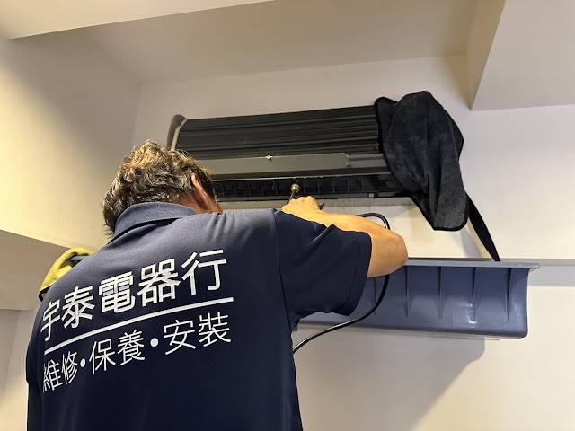 宇泰電器行-冷氣安裝-冷氣-洗衣機-清洗保養-冰箱維修-LINE-iD duke220