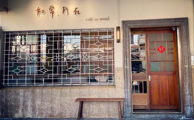 如常。所在