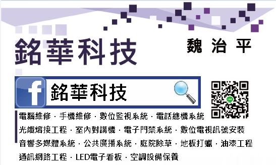 銘華科技