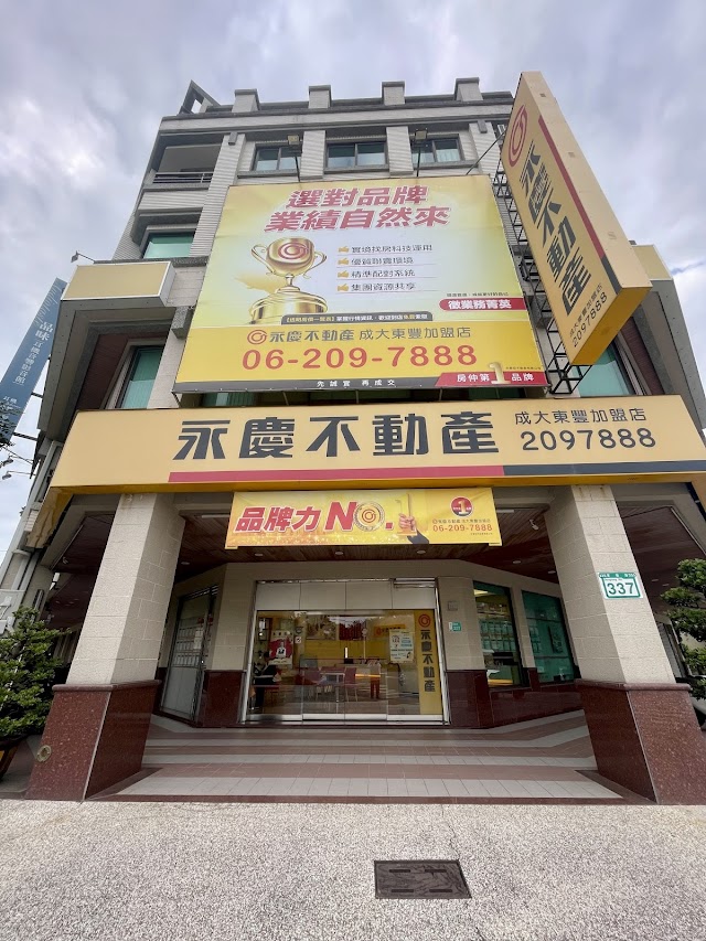 永慶不動產 成大東豐店