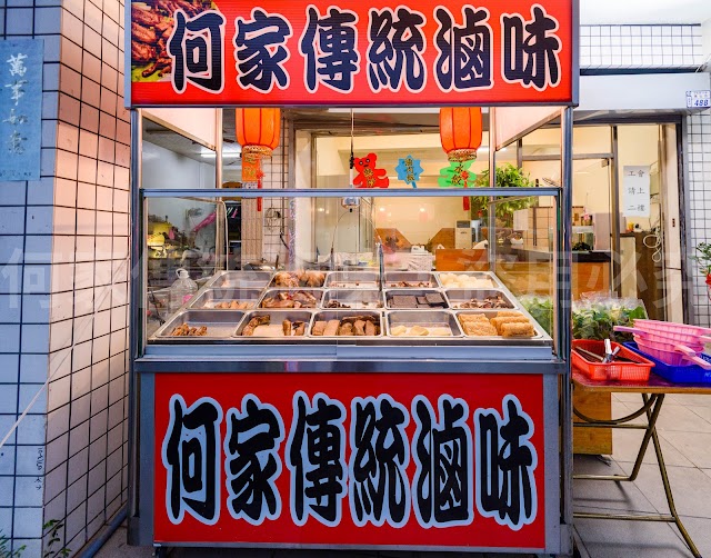 何家傳統滷味｜台東在地小吃｜人氣滷味推薦
