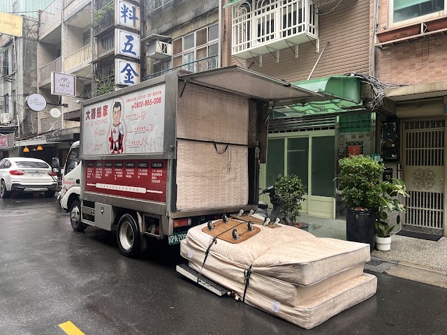 大器搬家貨運有限公司