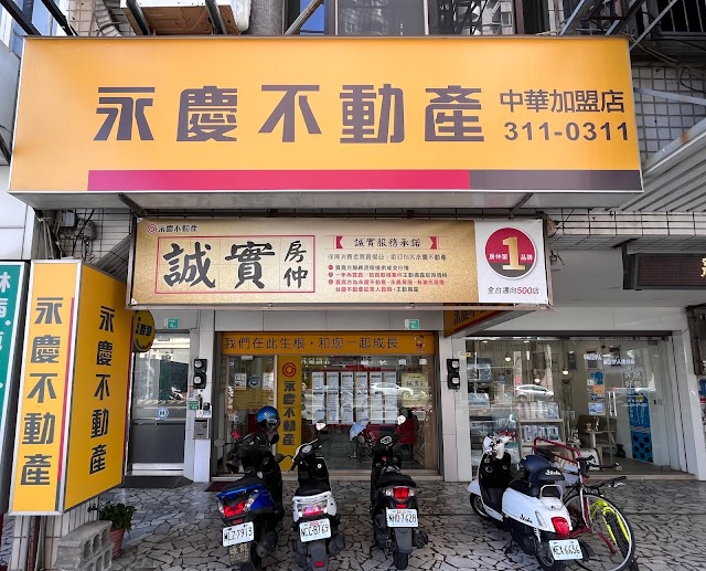 永慶不動產 台南中華加盟店