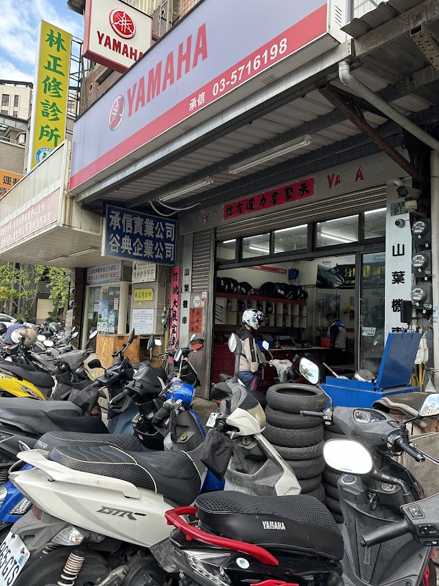 承信機車行 YAMAHA
