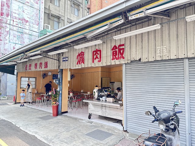 金讚爌肉飯