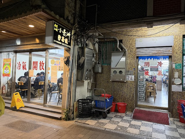 小豪洲沙茶爐中正總店(收客至21:30)